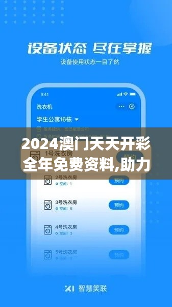 2024澳门天天开彩全年免费资料,助力行业发展的强大资源_Mixed4.140