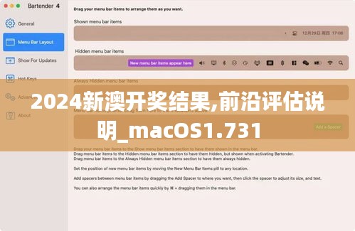 2024新澳开奖结果,前沿评估说明_macOS1.731