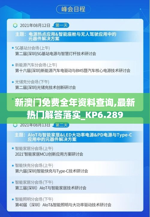 新澳门免费全年资料查询,最新热门解答落实_KP6.289