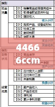 44666ccm彩民官网,权威分析说明_android5.389