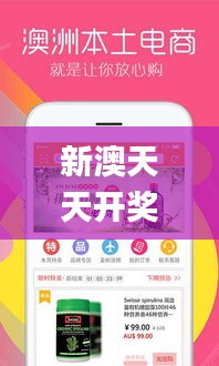 新澳天天开奖资料大全下载安装,准确资料解释落实_iPhone2.670