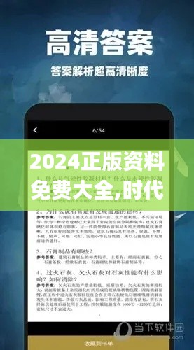 2024正版资料免费大全,时代资料解释落实_GM版6.887