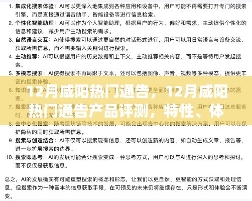 咸阳热门通告产品深度解析，特性、体验、对比及用户需求洞察