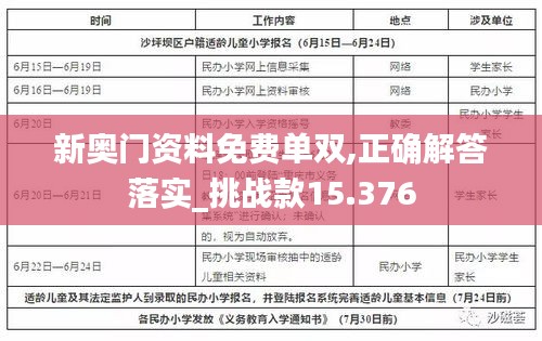 新奥门资料免费单双,正确解答落实_挑战款15.376