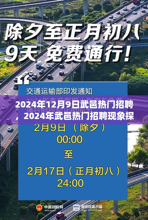 2024年武邑热门招聘现象探析，人才市场繁荣与挑战并存