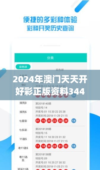 2024年澳门天天开好彩正版资料344期,整体讲解执行_S5.885