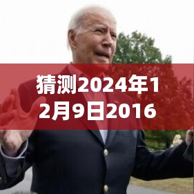 2024年12月9日 第7页