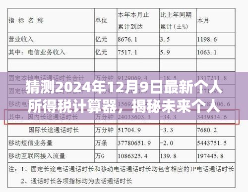 2024年12月9日 第5页