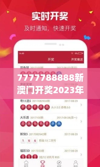 7777788888新澳门开奖2023年,精准实施分析_YE版6.118