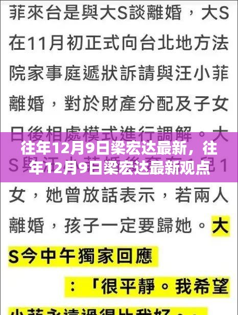 梁宏达解读，互联网时代媒体观察与反思的最新观点解析