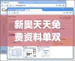 新奥天天免费资料单双,实地验证方案_Chromebook1.730