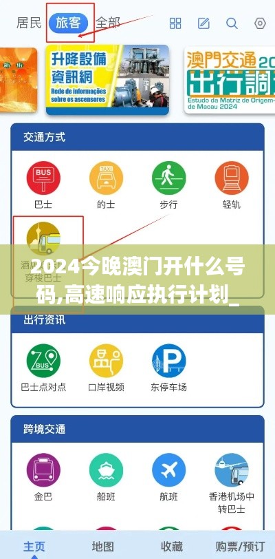 2024今晚澳门开什么号码,高速响应执行计划_手游版16.497