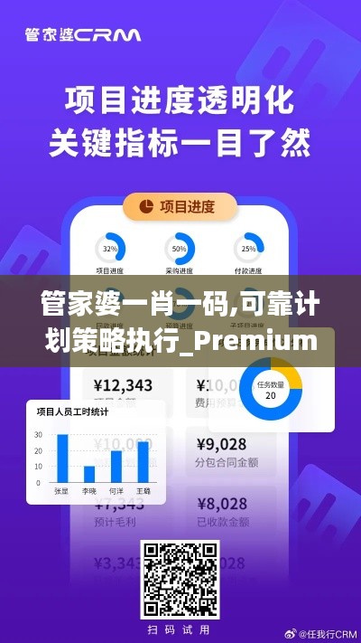 管家婆一肖一码,可靠计划策略执行_Premium4.641