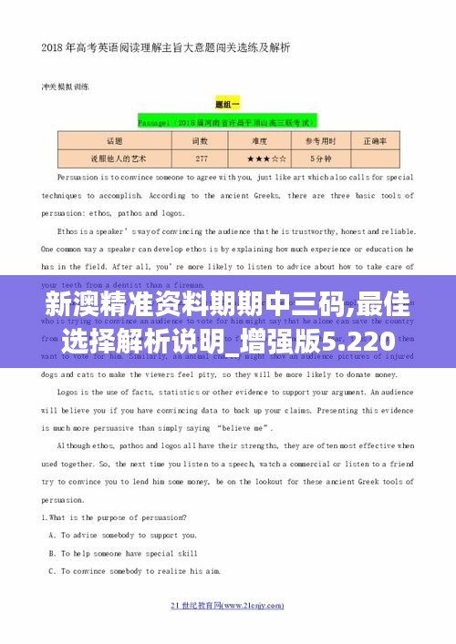 新澳精准资料期期中三码,最佳选择解析说明_增强版5.220