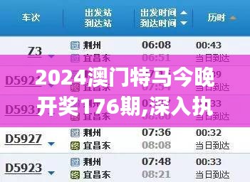 2024澳门特马今晚开奖176期,深入执行数据方案_精英款7.670