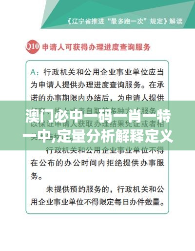 澳门必中一码一肖一特一中,定量分析解释定义_薄荷版7.225