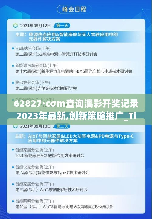 62827·cσm查询澳彩开奖记录2023年最新,创新策略推广_Tizen13.956