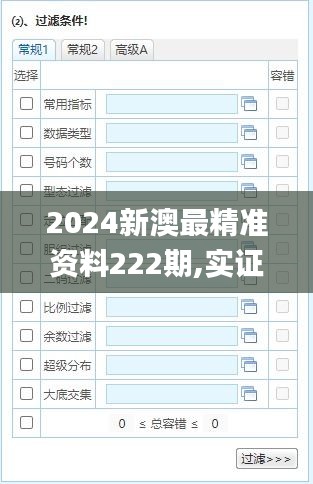 2024新澳最精准资料222期,实证数据解析说明_模拟版11.129