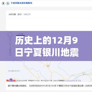 地震预警日，银川温情瞬间与友情力量的展现