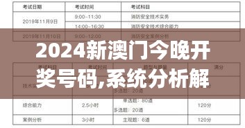 2024新澳门今晚开奖号码,系统分析解释定义_AP1.397