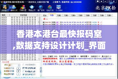 香港本港台最快报码室,数据支持设计计划_界面版7.311