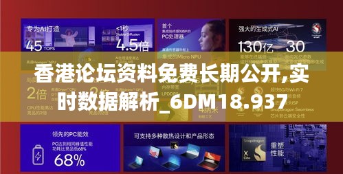 香港论坛资料免费长期公开,实时数据解析_6DM18.937