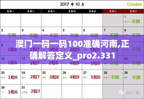 澳门一码一码100准确河南,正确解答定义_pro2.331