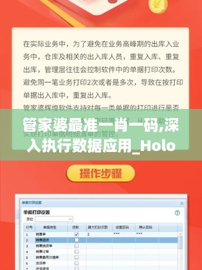 管家婆最准一肖一码,深入执行数据应用_Holo6.918