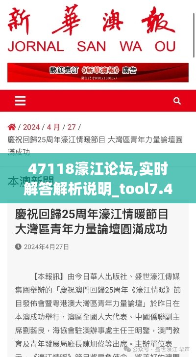 47118濠江论坛,实时解答解析说明_tool7.429