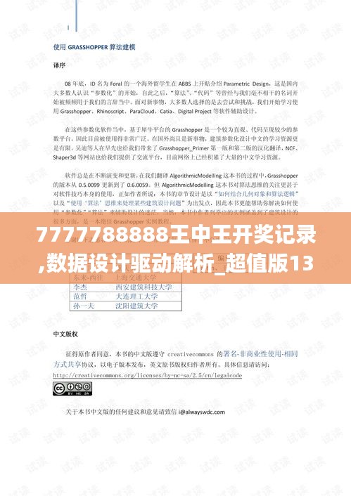 7777788888王中王开奖记录,数据设计驱动解析_超值版13.952