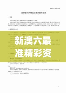 新澳六最准精彩资料,专家解析意见_薄荷版2.922