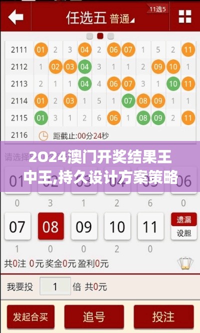 2O24澳门开奖结果王中王,持久设计方案策略_精英款4.619