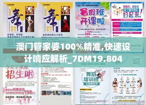 澳门管家婆100%精准,快速设计响应解析_7DM19.804