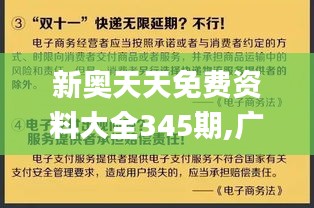 新奥天天免费资料大全345期,广泛的关注解释落实热议_4K版5.724