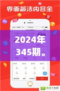 2024年345期。澳门。抽奖记录,经验解答解释落实_入门版5.731