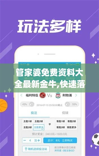 管家婆免费资料大全最新金牛,快速落实响应方案_复刻款8.104