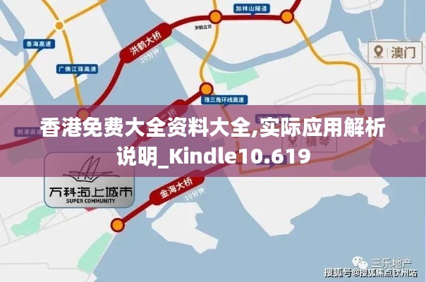 香港免费大全资料大全,实际应用解析说明_Kindle10.619