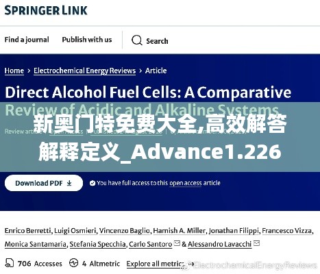 新奥门特免费大全,高效解答解释定义_Advance1.226