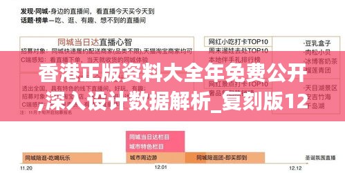 香港正版资料大全年免费公开,深入设计数据解析_复刻版12.498