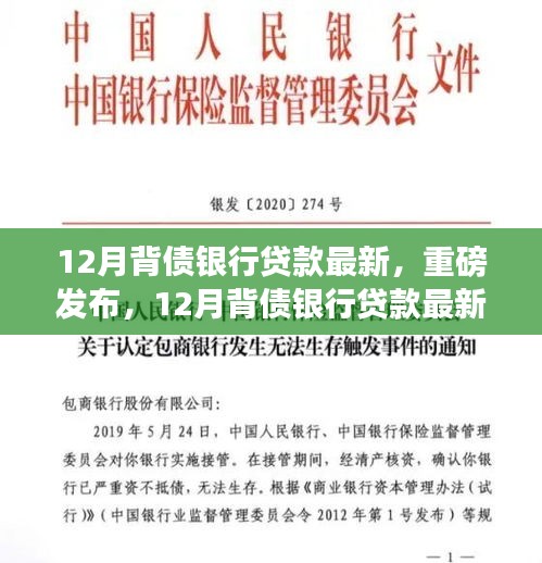 智能贷款助手引领科技变革，最新背债银行贷款产品重磅发布