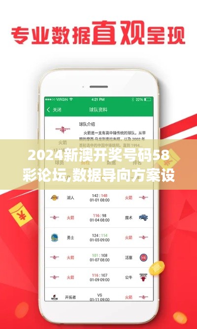 2024新澳开奖号码58彩论坛,数据导向方案设计_网页版11.746