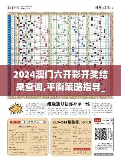 2024澳门六开彩开奖结果查询,平衡策略指导_Device8.244