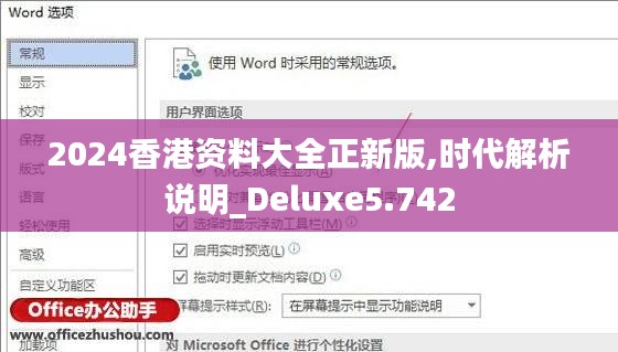 2024香港资料大全正新版,时代解析说明_Deluxe5.742