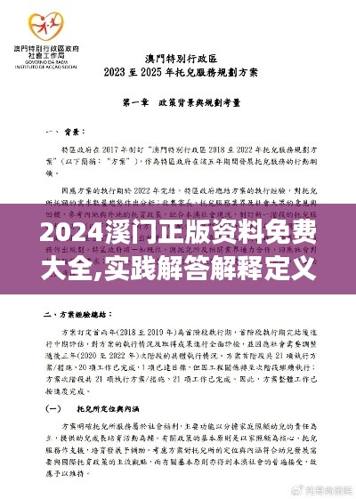 2024溪门正版资料免费大全,实践解答解释定义_户外版9.898