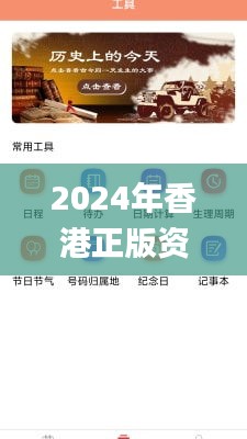 2024年香港正版资料免费大全图片,精细设计计划_安卓款10.978