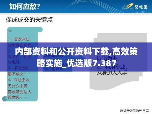 内部资料和公开资料下载,高效策略实施_优选版7.387