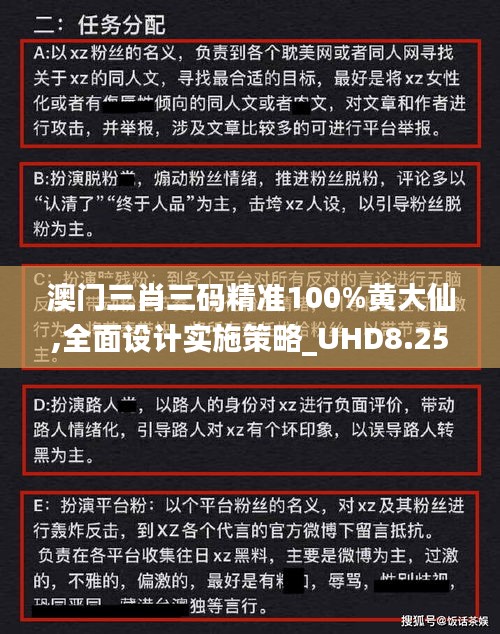 澳门三肖三码精准100%黄大仙,全面设计实施策略_UHD8.253