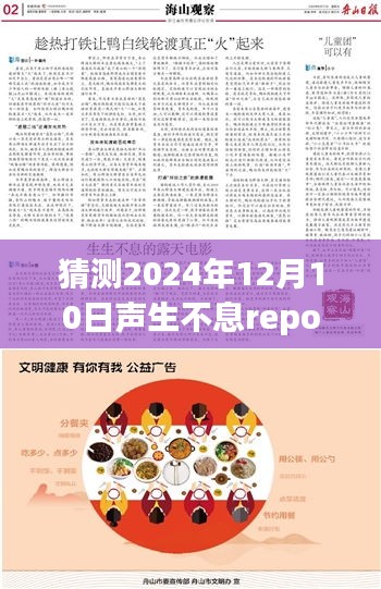 心灵探寻与自然美景之旅，声生不息repo热门展望（2024年12月）