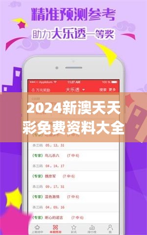 2024新澳天天彩免费资料大全查询,创新性策略设计_高级款9.173