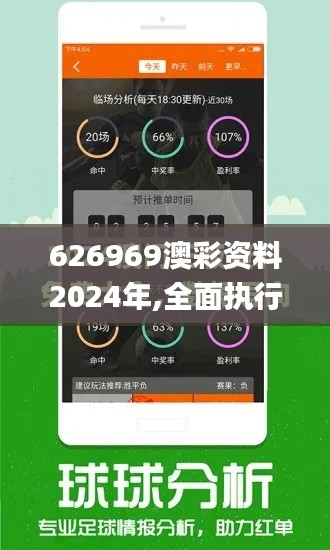 626969澳彩资料2024年,全面执行分析数据_精简版8.113